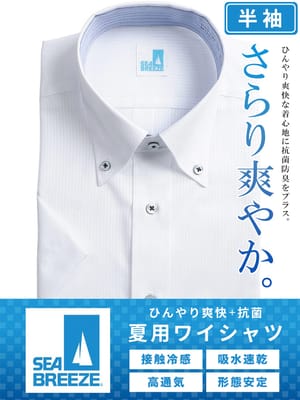 シャツ 半袖 メンズ 接触冷感 高通気 速乾 形態安定 柄＆無地 ボタンダウンワイシャツ SEA BREEZE シーブリーズ