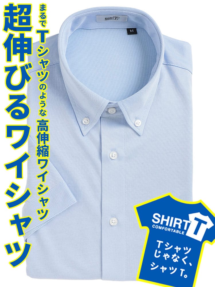 シャツ 半袖 メンズ 高通気 ふんわりソフトな肌触り ボタンダウン ワイシャツ SAKAZEN サカゼン