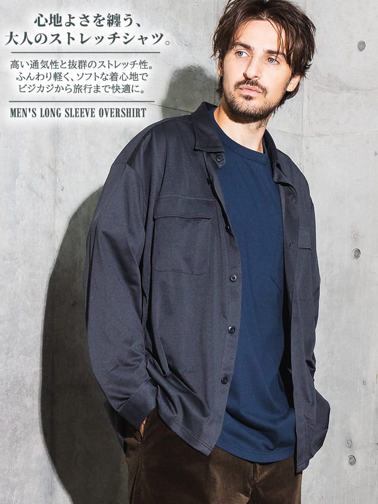 シャツ 長袖 メンズ 大きいサイズ Shirt-T ストレッチ 高通気 無地 オーバーシャツ トップス シャツ シンプル 伸びる 多機能 軽い ビジカジ  出張 旅行 秋 冬 春