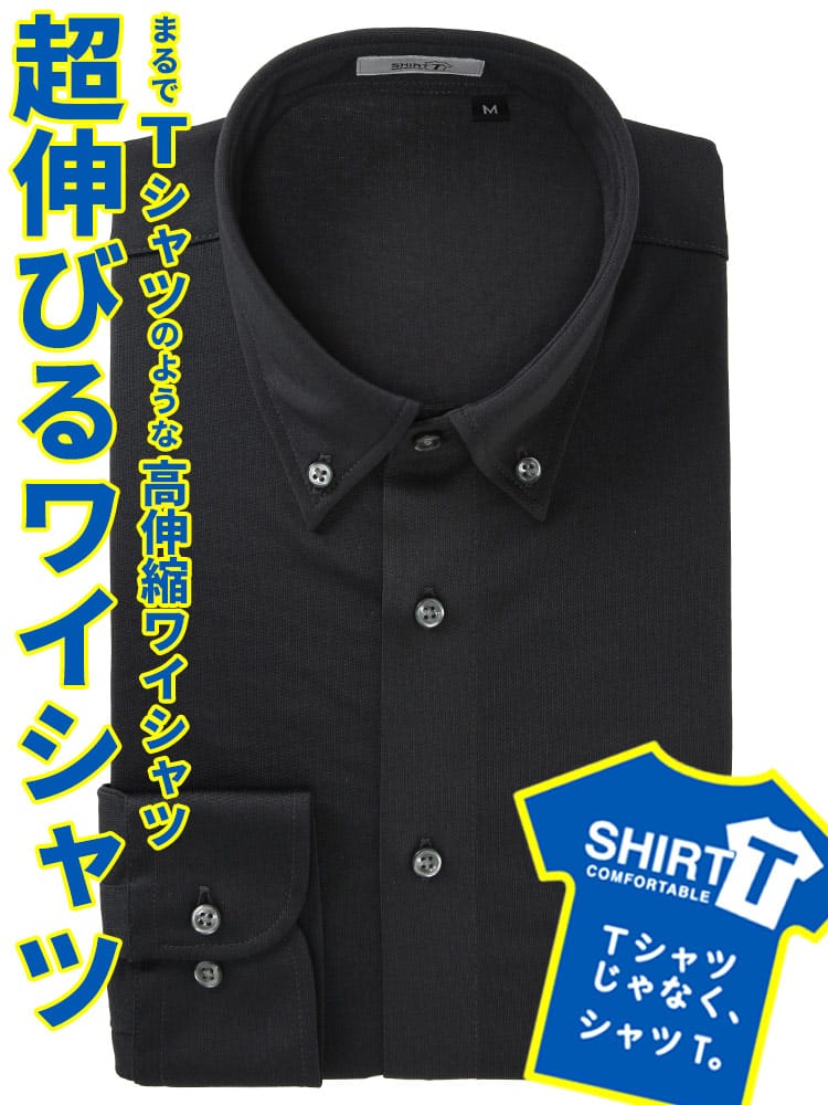ワイシャツ 長袖 シャツT コットン混紡 ストレッチ ボタンダウン ドレスシャツ