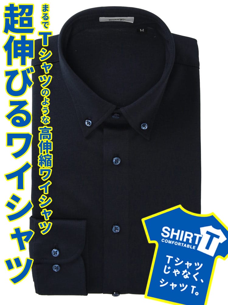 ワイシャツ 長袖 シャツT コットン混紡 ストレッチ ボタンダウン ドレスシャツ