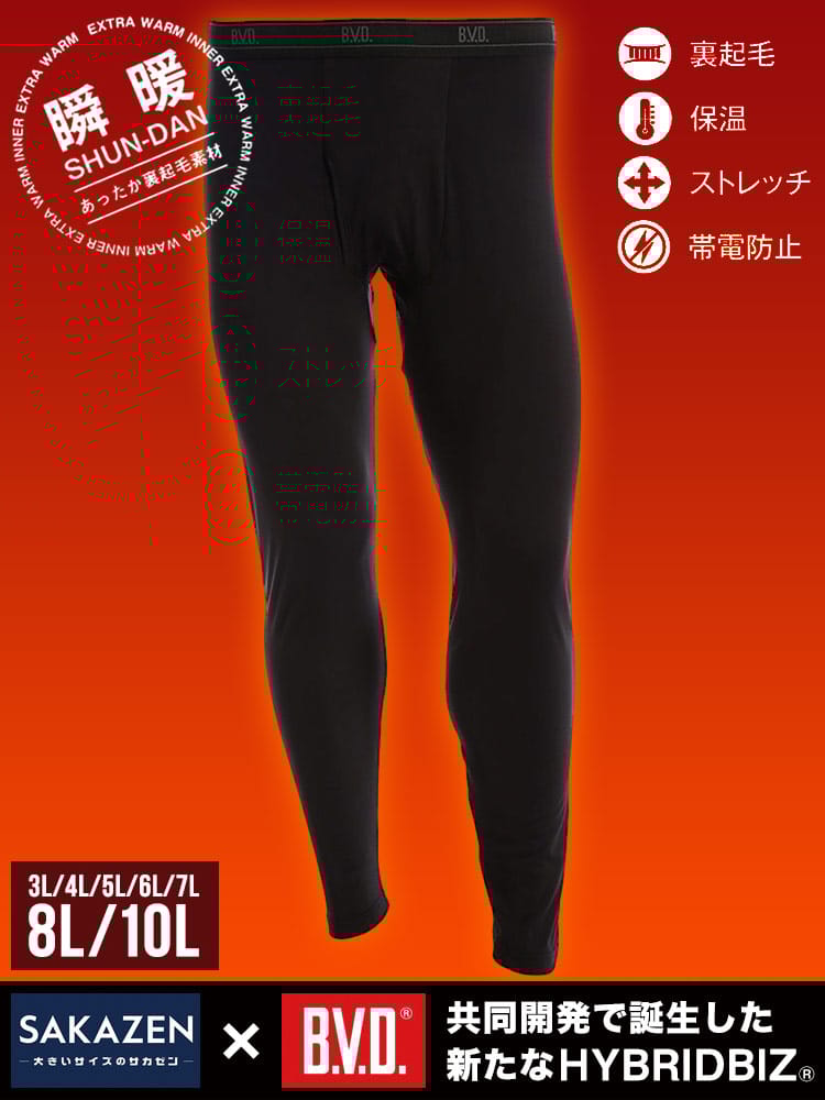 ロングパンツ 大きいサイズ メンズ 瞬暖 裏起毛 前開き WARMINNER 暖か肌着 防寒肌着 B.V.D. ビーブイディ HYBRIDBIZ×BVD