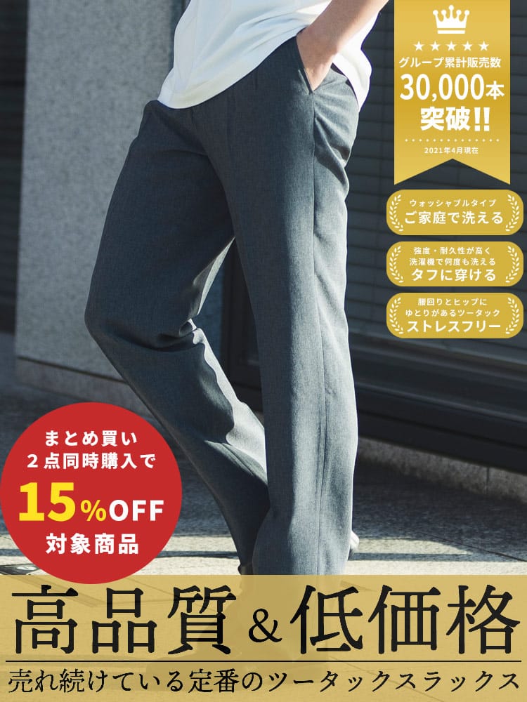 スラックス2本同時購入15%OFF引き対象商品 WEB限定価格 PETER LUGER ウォッシャブル ツータックスラックス メンズ ビジネス 春夏 紳士 洗える