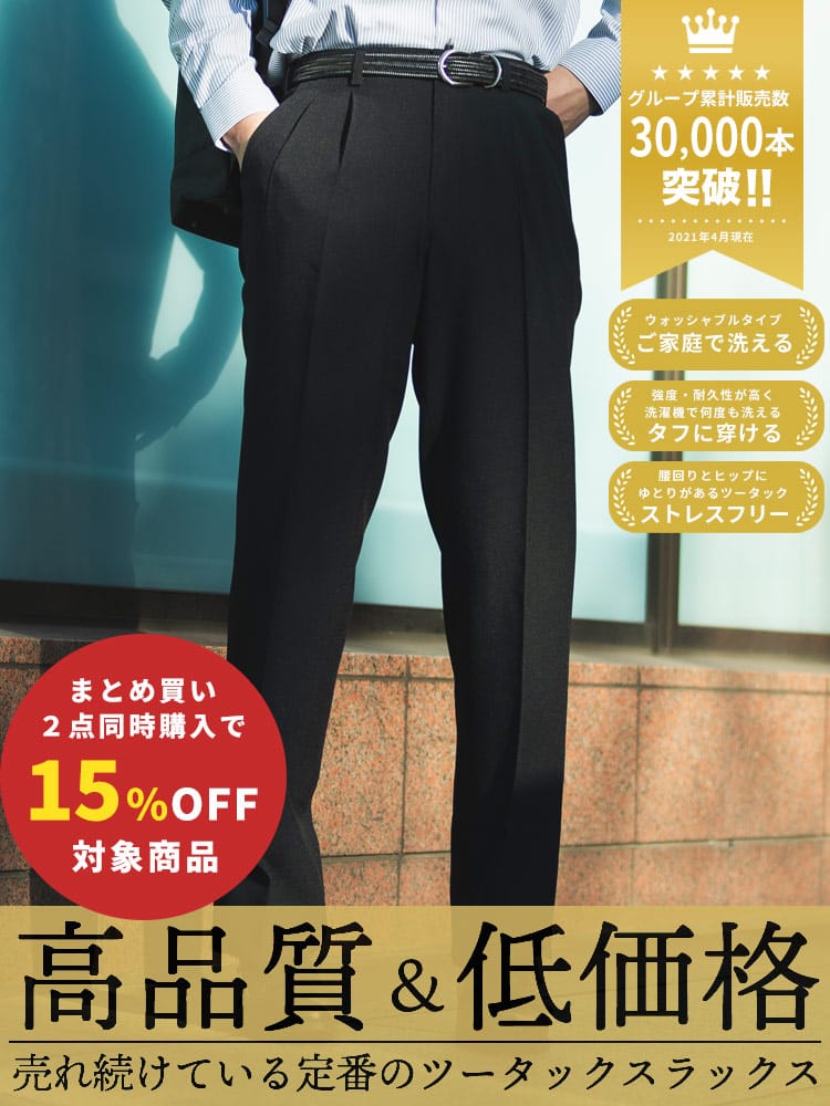 スラックス2本同時購入15%OFF引き対象商品 WEB限定価格 PETER LUGER ウォッシャブル ツータックスラックス メンズ ビジネス 春夏 紳士 洗える