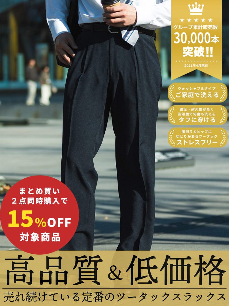 スラックス2本同時購入15%OFF引き対象商品 WEB限定価格 PETER LUGER ウォッシャブル ツータックスラックス メンズ ビジネス 春夏 紳士 洗える
