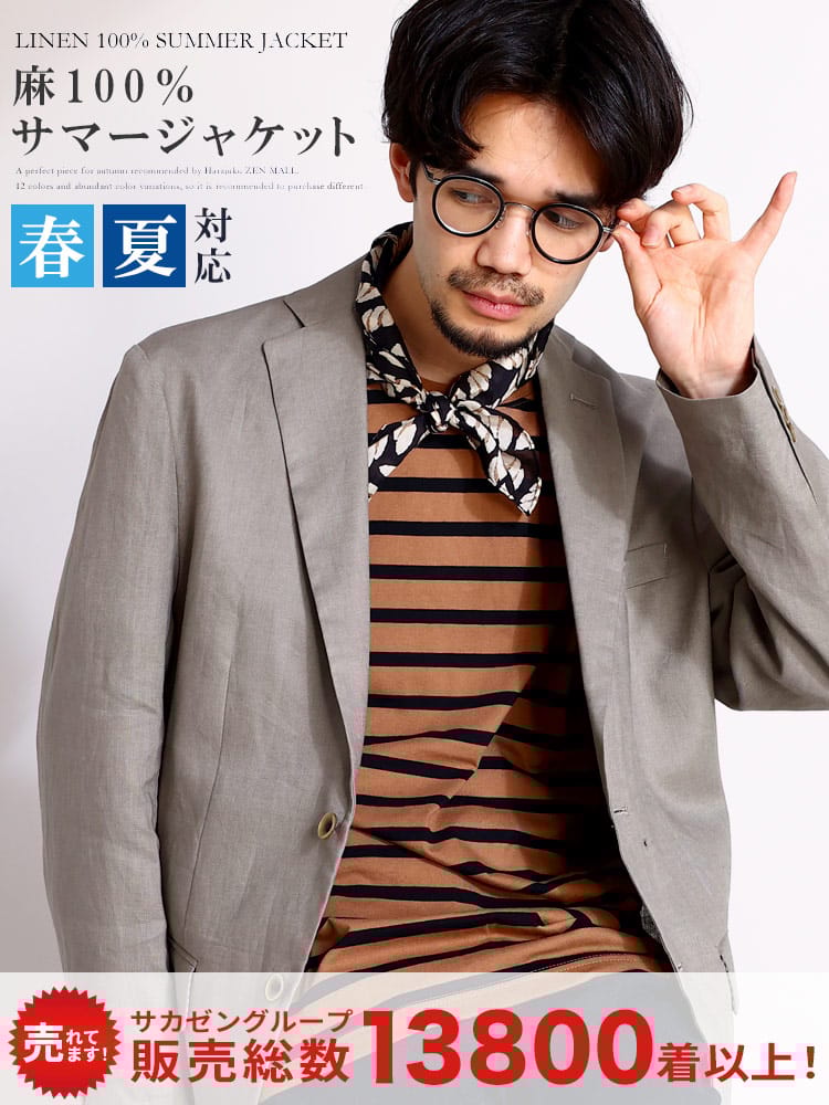 麻ジャケット 麻100％ テーラードジャケット サマージャケット メンズ ビジネス 紳士 男性 WEB限定 -ad