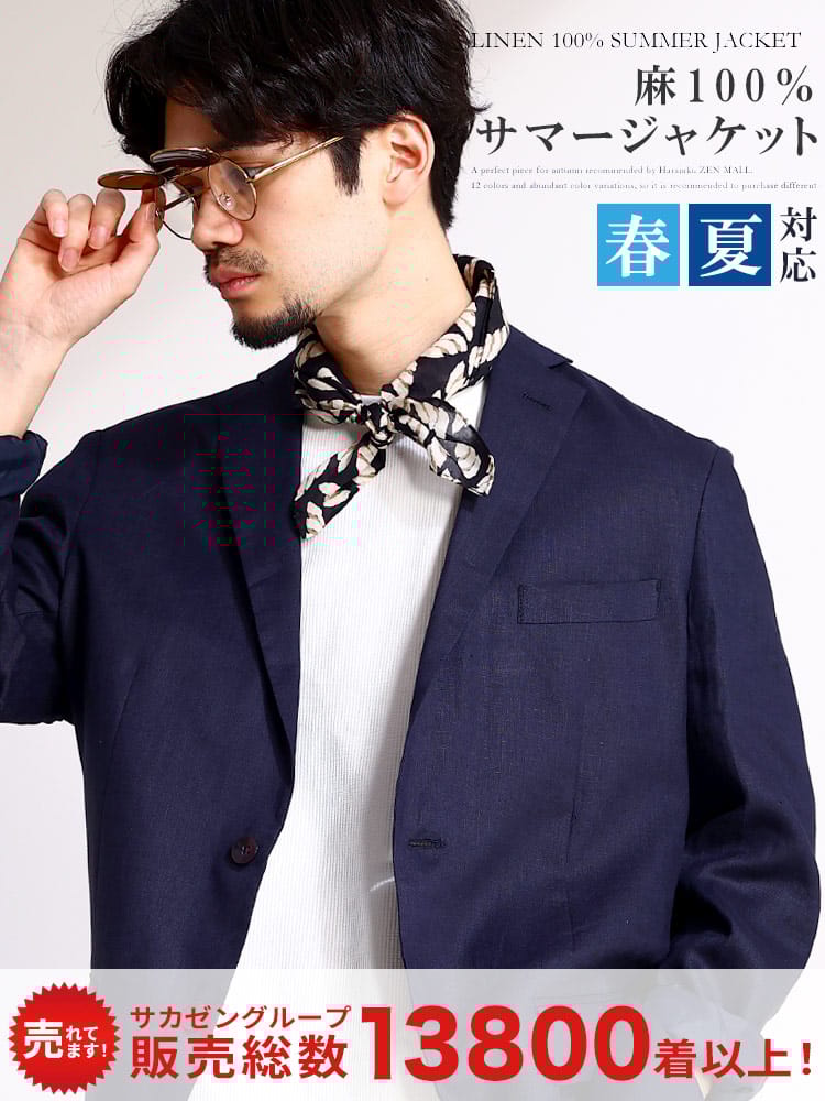 麻ジャケット 麻100％ テーラードジャケット サマージャケット メンズ ビジネス 紳士 男性 WEB限定 -ad