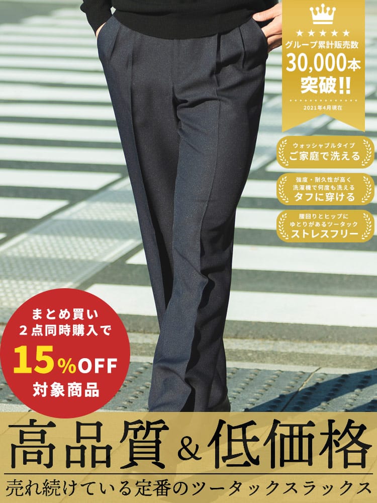 スラックス2本同時購入15%OFF引き対象商品 WEB限定価格 送料無料 PETER LUGER ウォッシャブル ツータックスラックス メンズ ビジネス 秋冬 春夏 オールシーズン対応 紳士 洗える