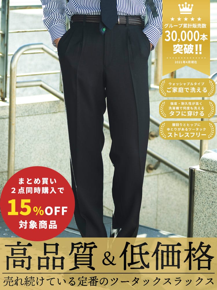 スラックス2本同時購入15%OFF引き対象商品 WEB限定価格 送料無料 PETER LUGER ウォッシャブル ツータックスラックス メンズ ビジネス 秋冬 春夏 オールシーズン対応 紳士 洗える