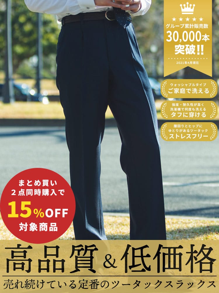 スラックス2本同時購入15%OFF引き対象商品 WEB限定価格 送料無料 PETER LUGER ウォッシャブル ツータックスラックス メンズ ビジネス 秋冬 春夏 オールシーズン対応 紳士 洗える