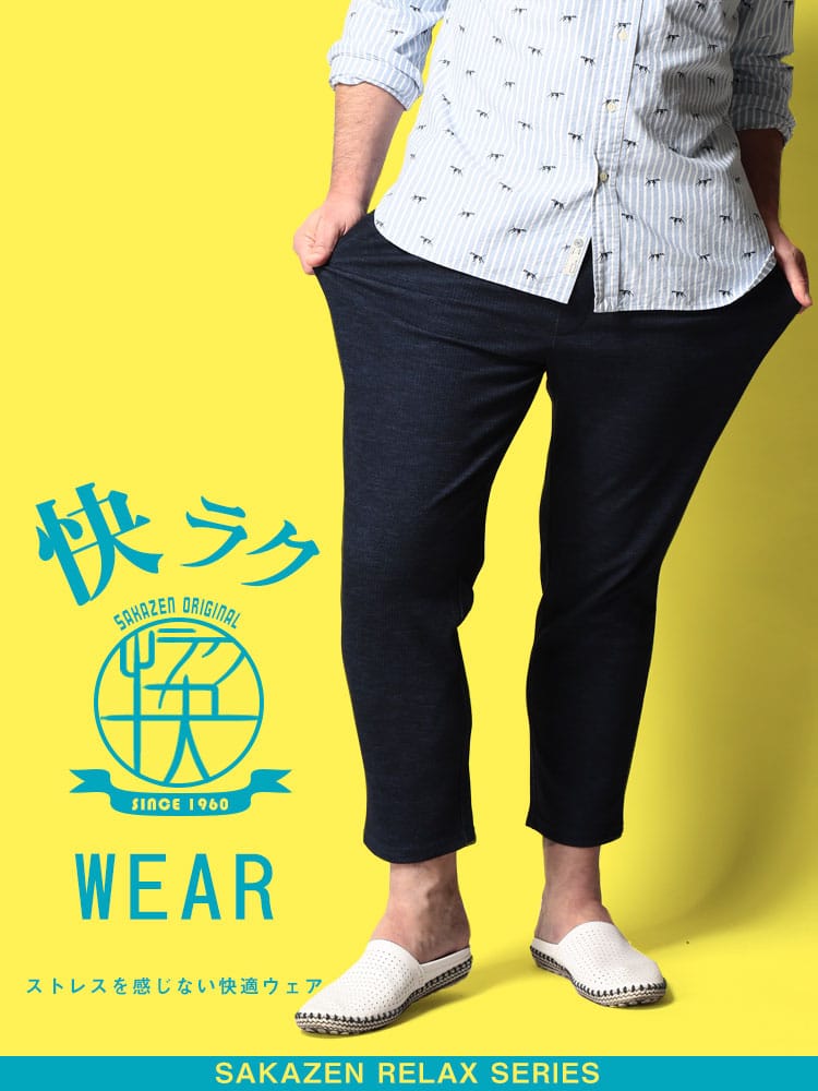大きいサイズ メンズ B＆T CLUB (ビーアンドティークラブ) 快ラクWEAR 快楽 カイラク ストレッチ 速乾 ワッフル アンクルカット パンツ