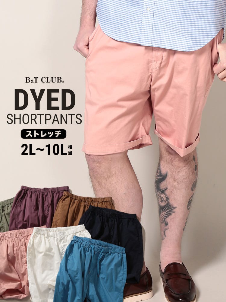 大きいサイズ メンズ B＆T CLUB (ビーアンドティークラブ) 製品染め ストレッチ 無地 チノ ショートパンツ