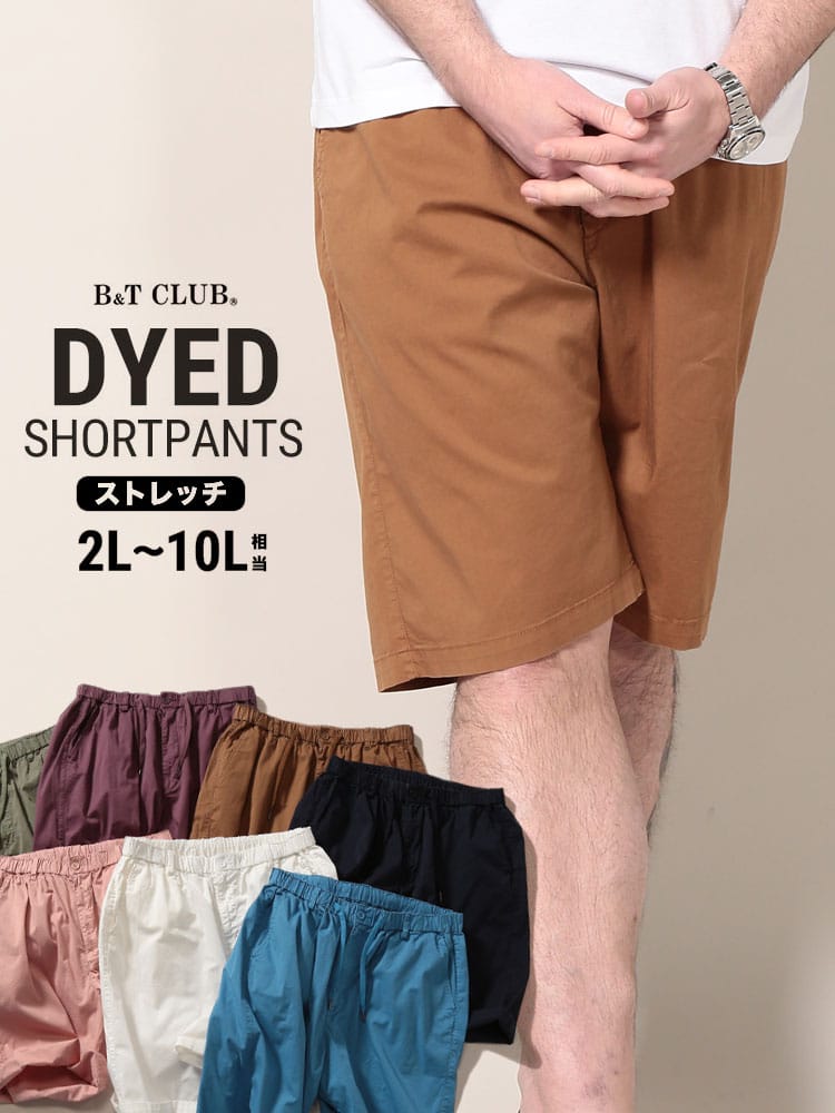 大きいサイズ メンズ B＆T CLUB (ビーアンドティークラブ) 製品染め ストレッチ 無地 チノ ショートパンツ
