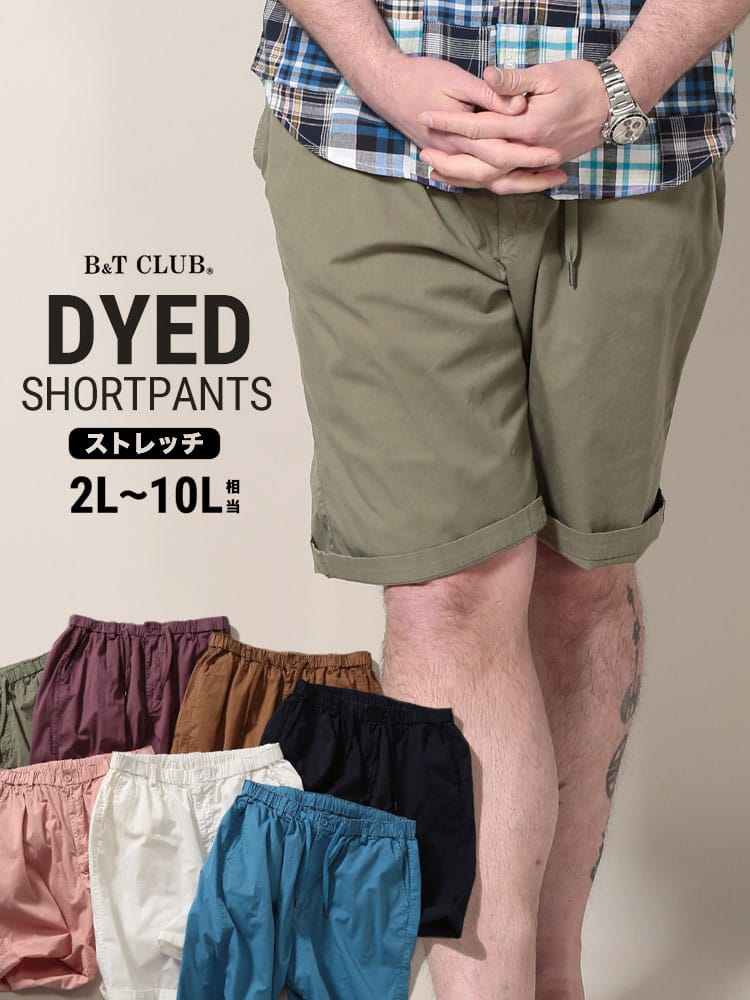 大きいサイズ メンズ B＆T CLUB (ビーアンドティークラブ) 製品染め ストレッチ 無地 チノ ショートパンツ