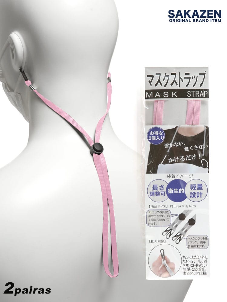 メンズ SAKAZEN (サカゼン) 軽量 長さ調節可 マスクストラップ 2本入り