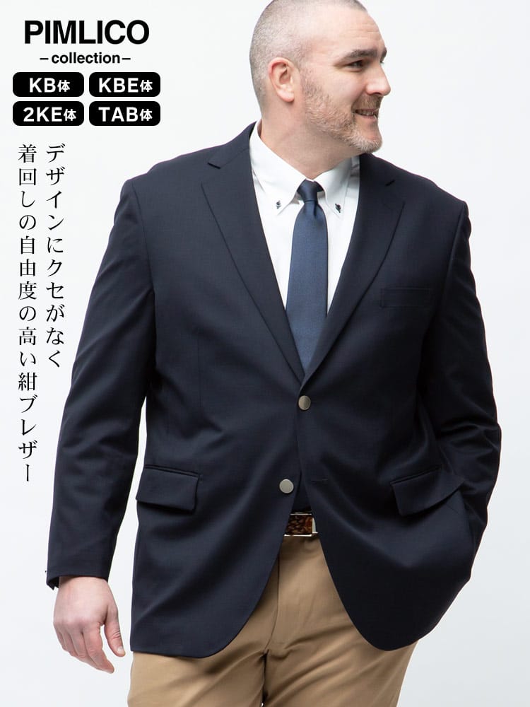在庫処分 返品交換不可 送料無料 WEB限定 大きいサイズ メンズ PIMLICO (ピムリコ) 春夏 秋冬 シングル 二つ釦 無地 紺ブレ ネイビーブレザー