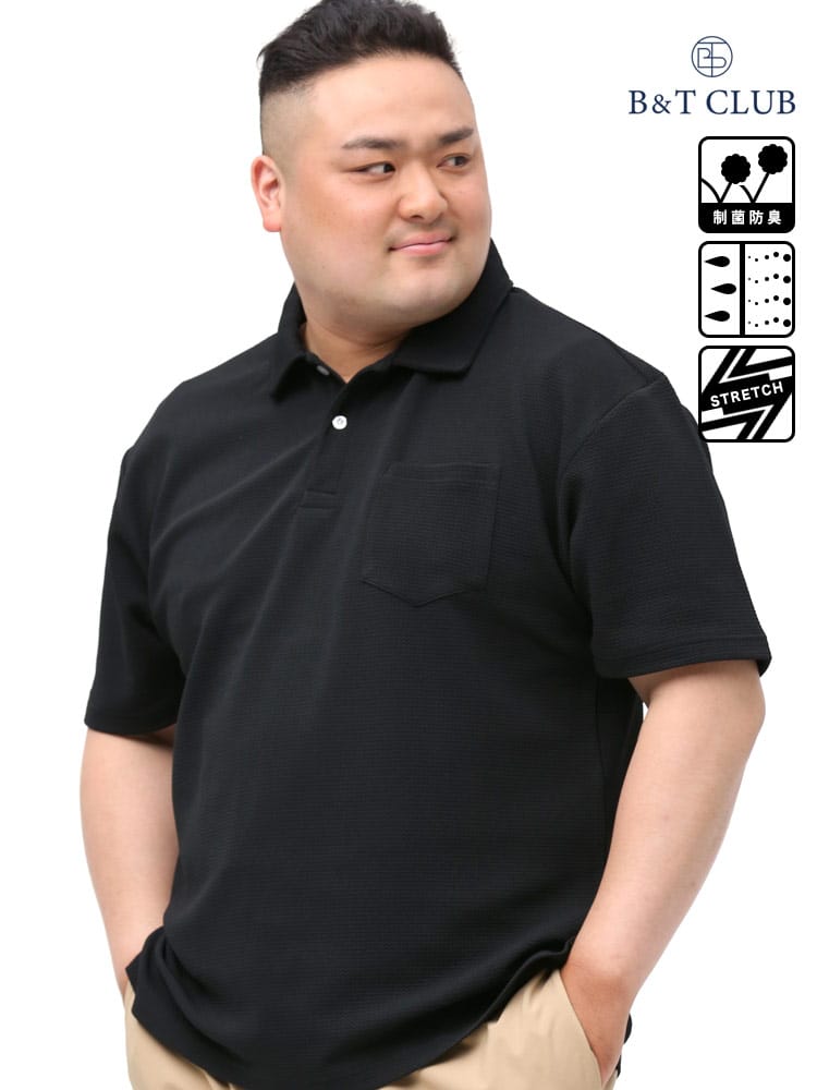 在庫処分 返品交換不可 大きいサイズ メンズ B＆T CLUB (ビーアンドティークラブ) 快ラクWEAR 快楽 カイラク ストレッチ ドライ 防臭 ワッフル 半袖 ポロシャツ
