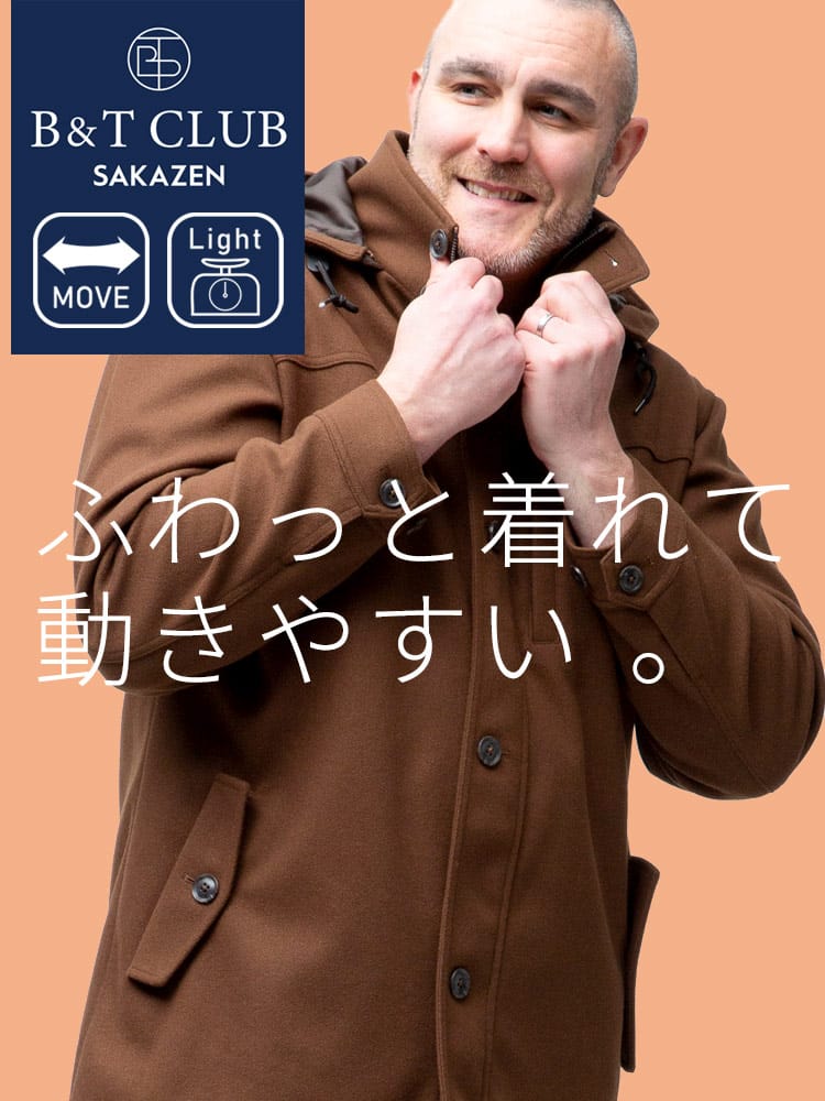 大きいサイズ メンズ B＆T CLUB (ビーアンドティークラブ) ストレッチ メルトン フード取り外し ボタンジップ コート