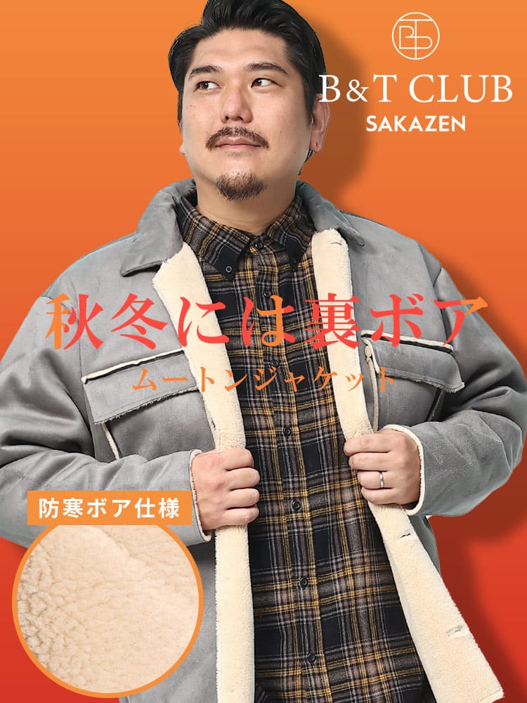 大きいサイズ メンズ B＆T CLUB (ビーアンドティークラブ) フェイクムートン ポケット フルボタン ジャケット