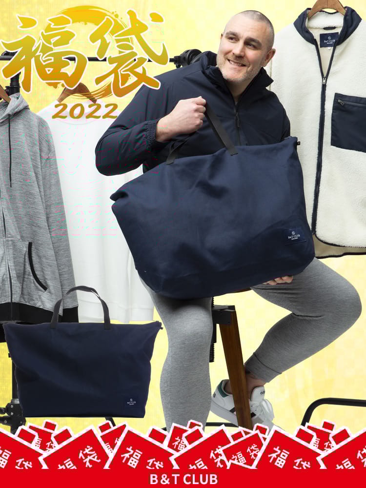 【同梱不可】【送料無料】大きいサイズ メンズ B＆T CLUB 得々バッグ 5点セット X1 X2 X3 X4
