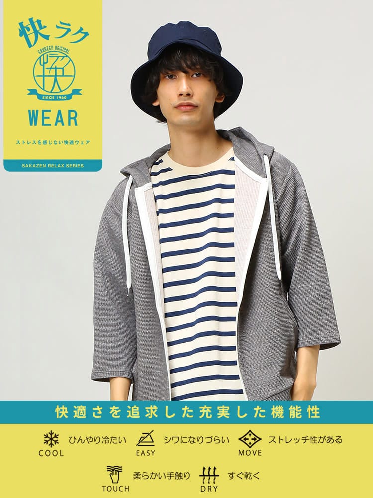 S＆SONS (エスアンドサンズ) 快ラク 接触冷感 DRY ワッフル 柄＆無地 フルジップ 7分袖 パーカー