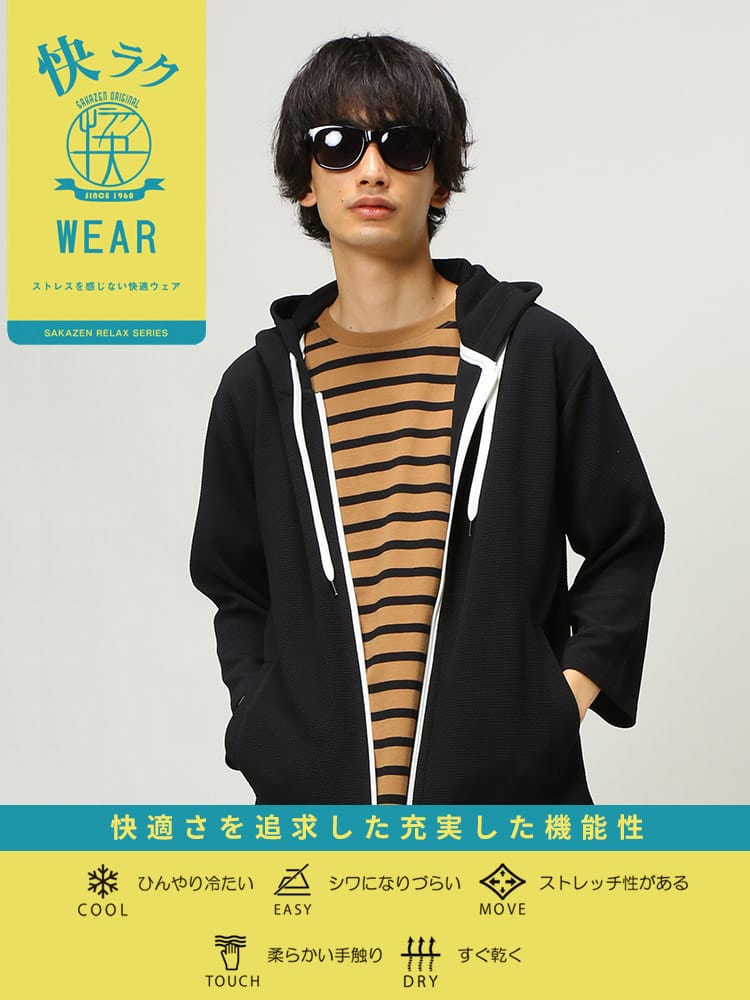 S＆SONS (エスアンドサンズ) 快ラク 接触冷感 DRY ワッフル 柄＆無地 フルジップ 7分袖 パーカー