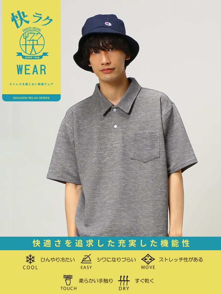S＆SONS (エスアンドサンズ) 快ラク 接触冷感 DRY ワッフル 柄＆無地 ポケット 半袖 ポロシャツ