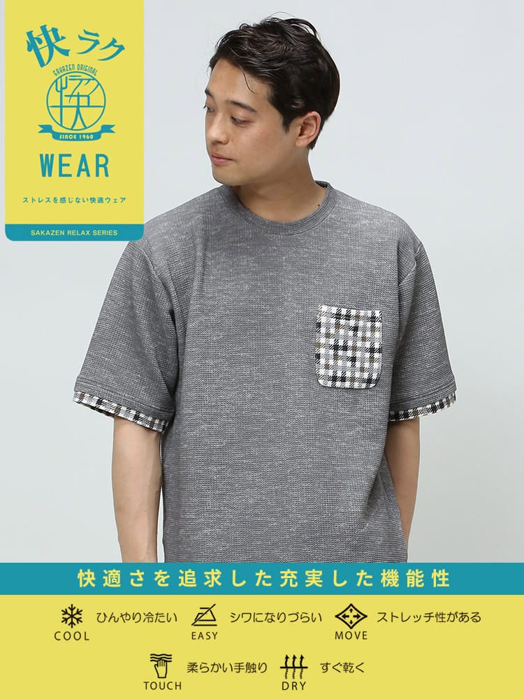 S＆SONS (エスアンドサンズ) 快ラク 接触冷感 DRY ワッフル ポケット 切り替え クルーネック 半袖 Tシャツ【カイラク】【快楽】