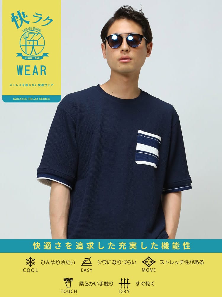 S＆SONS (エスアンドサンズ) 快ラク 接触冷感 DRY ワッフル ポケット 切り替え クルーネック 半袖 Tシャツ【カイラク】【快楽】