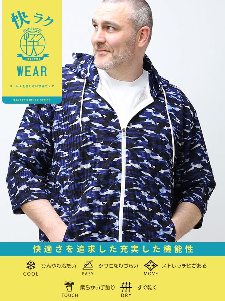 大きいサイズ メンズ B＆T CLUB (ビーアンドティークラブ) 快ラクWEAR 快楽 カイラク 接触冷感 DRY ワッフル 柄＆無地 フルジップ 7分袖 パーカー