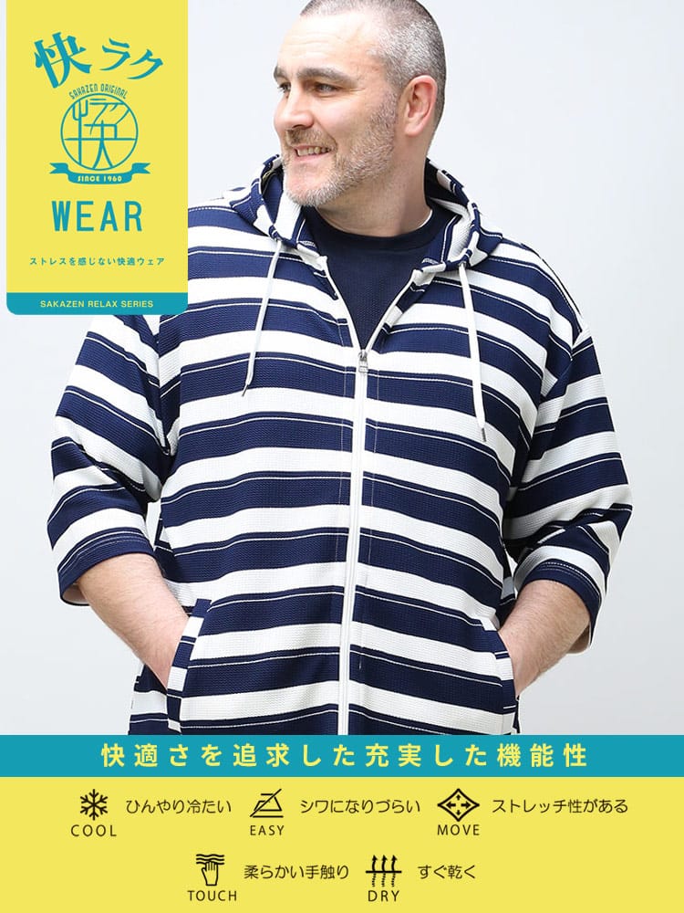 大きいサイズ メンズ B＆T CLUB (ビーアンドティークラブ) 快ラクWEAR 快楽 カイラク 接触冷感 DRY ワッフル 柄＆無地 フルジップ 7分袖 パーカー