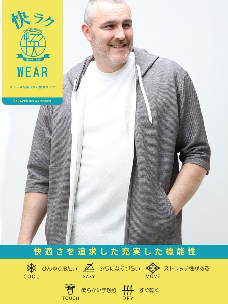大きいサイズ メンズ B＆T CLUB (ビーアンドティークラブ) 快ラクWEAR 快楽 カイラク 接触冷感 DRY ワッフル 柄＆無地 フルジップ 7分袖 パーカー