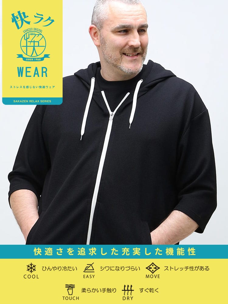 大きいサイズ メンズ B＆T CLUB (ビーアンドティークラブ) 快ラクWEAR 快楽 カイラク 接触冷感 DRY ワッフル 柄＆無地 フルジップ 7分袖 パーカー