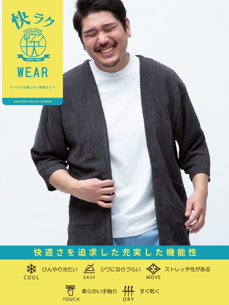 大きいサイズ メンズ B＆T CLUB (ビーアンドティークラブ) 快ラクWEAR 快楽 カイラク ストレッチ 楊柳 7分袖 ノーカラー カーディガン