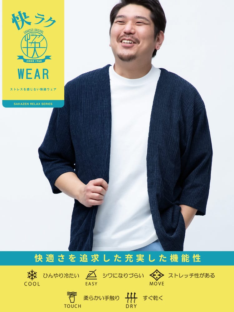 大きいサイズ メンズ B＆T CLUB (ビーアンドティークラブ) 快ラクWEAR 快楽 カイラク ストレッチ 楊柳 7分袖 ノーカラー カーディガン