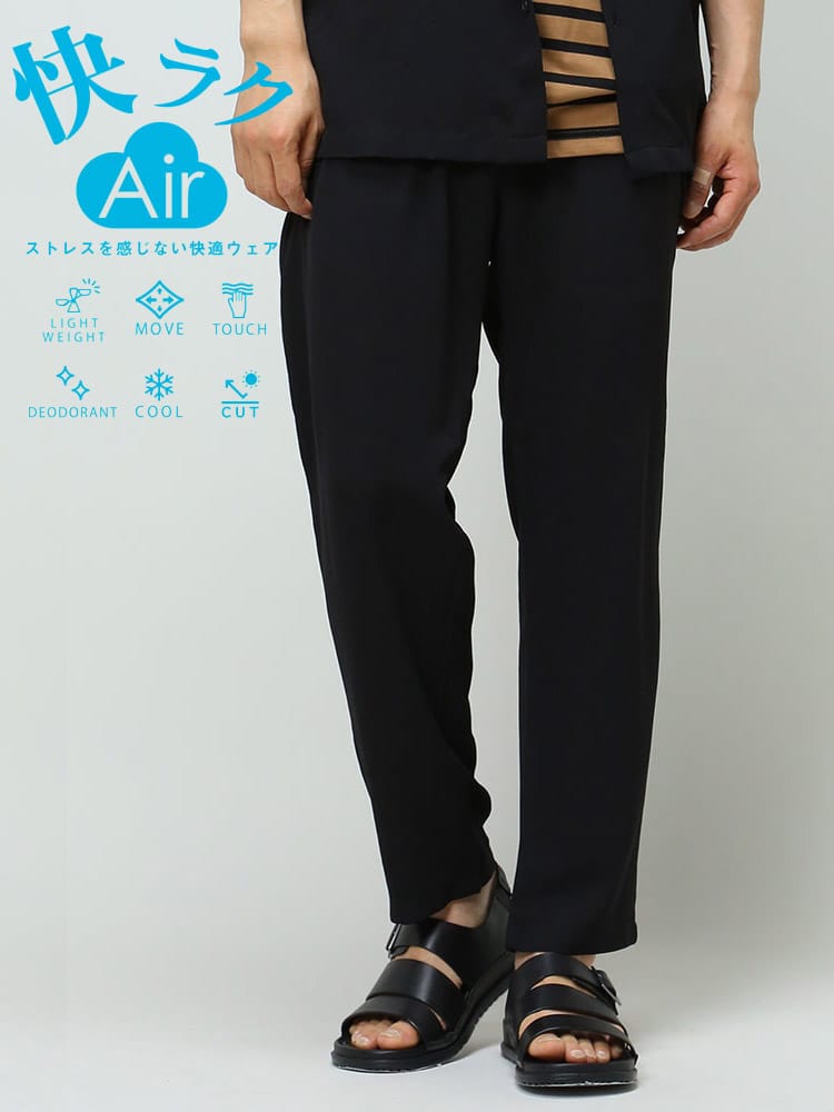 S＆SONS (エスアンドサンズ) 快ラクAir ストレッチ ドライ アムンゼン 無地 アンクルパンツ 【カイラク】【快楽】