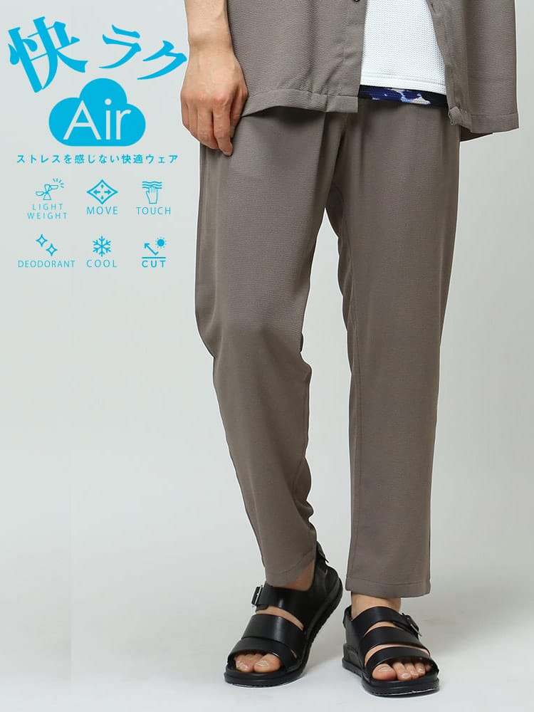 S＆SONS (エスアンドサンズ) 快ラクAir ストレッチ ドライ アムンゼン 無地 アンクルパンツ 【カイラク】【快楽】