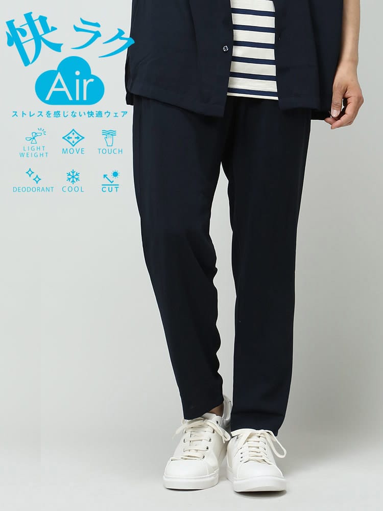 S＆SONS (エスアンドサンズ) 快ラクAir ストレッチ ドライ アムンゼン 無地 アンクルパンツ 【カイラク】【快楽】