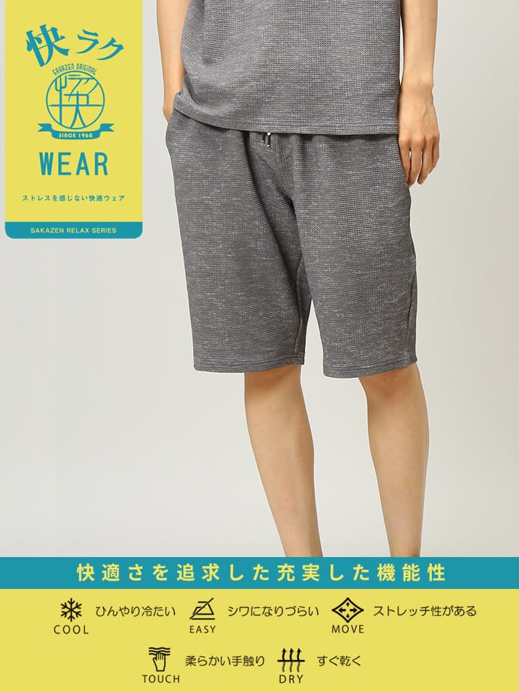 S＆SONS (エスアンドサンズ) 快ラク 接触冷感 DRY ワッフル 柄＆無地 ショートパンツ
