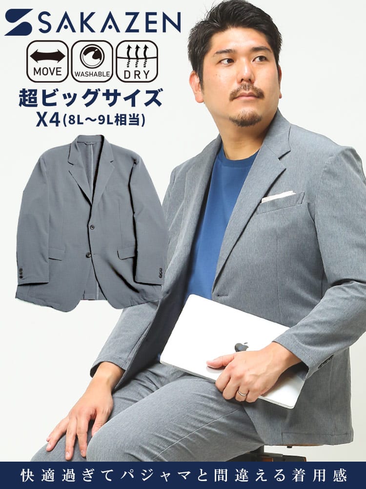 在庫処分 返品交換不可 大きいサイズ メンズ 春夏 秋冬 4WAYストレッチ 無地 シングル 2ツ釦 テーラード ジャケット ビジネス ビジカジ オフィスカジュアル アクティブスーツ セットアップ可能