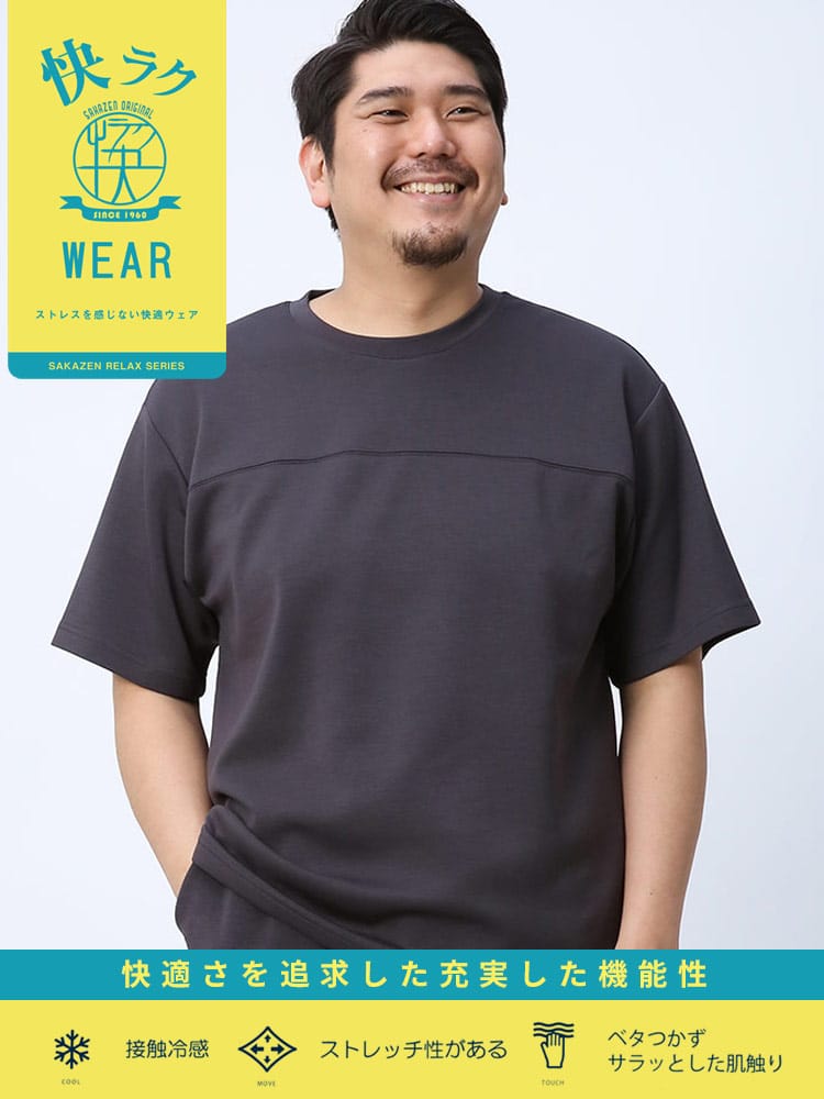 在庫処分 返品交換不可 大きいサイズ メンズ B＆T CLUB (ビーアンドティークラブ) 快ラクWEAR 快楽 カイラク ふわとろ 接触冷感 ストレッチ 無地 クルーネック 半袖 Tシャツ