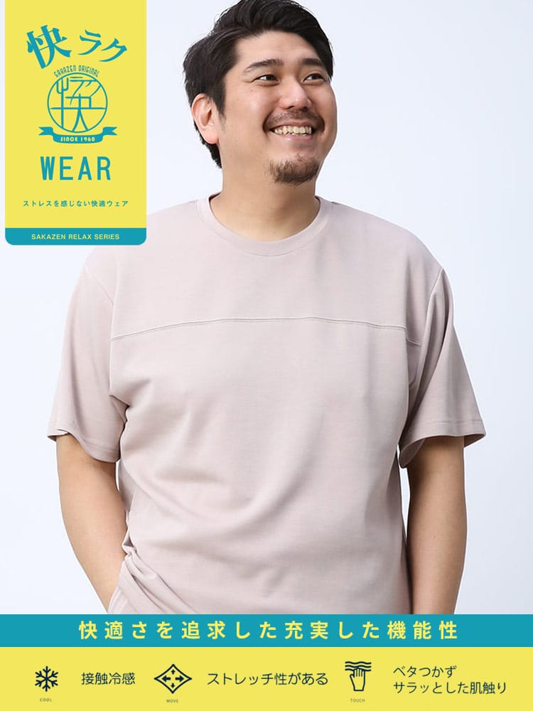 在庫処分 返品交換不可 大きいサイズ メンズ B＆T CLUB (ビーアンドティークラブ) 快ラクWEAR 快楽 カイラク ふわとろ 接触冷感 ストレッチ 無地 クルーネック 半袖 Tシャツ