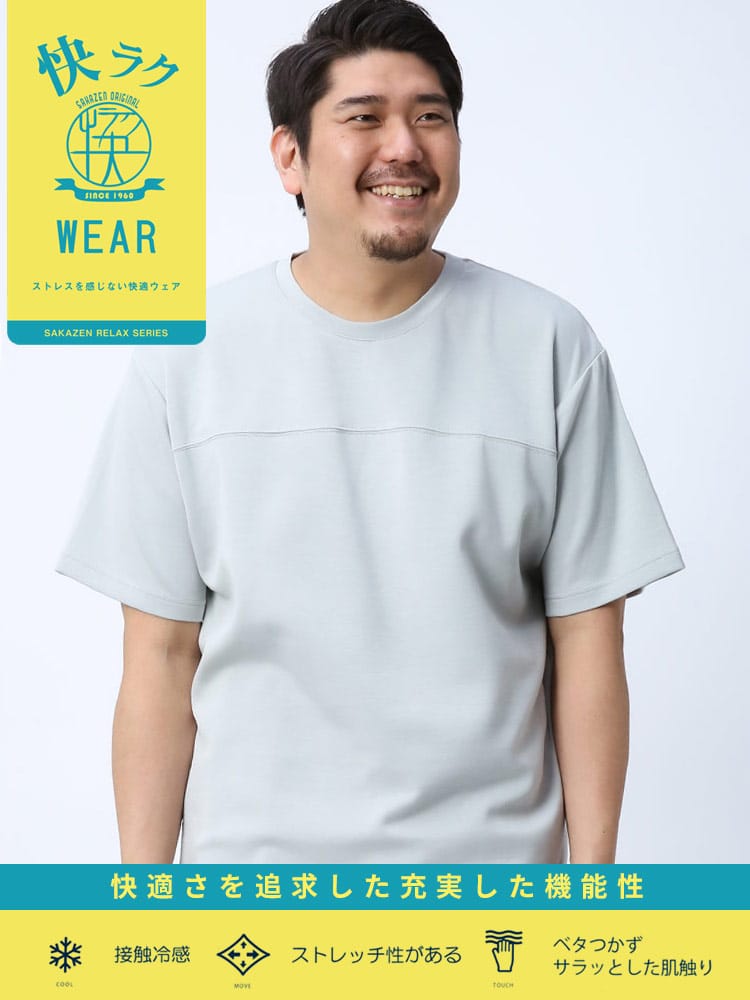 在庫処分 返品交換不可 大きいサイズ メンズ B＆T CLUB (ビーアンドティークラブ) 快ラクWEAR 快楽 カイラク ふわとろ 接触冷感 ストレッチ 無地 クルーネック 半袖 Tシャツ