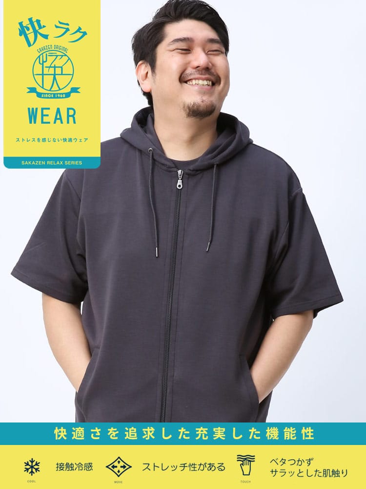 大きいサイズ メンズ B＆T CLUB (ビーアンドティークラブ) 快ラクWEAR 快楽 カイラク ふわとろ 接触冷感 ストレッチ 無地 フルジップ 半袖 パーカー