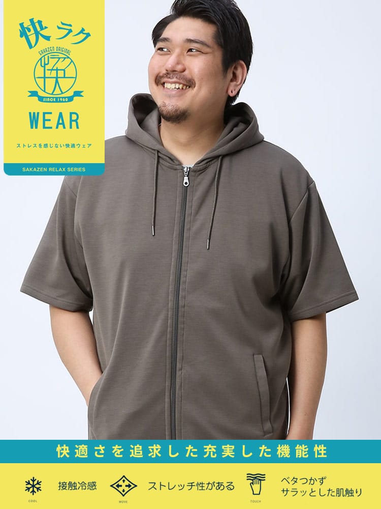 大きいサイズ メンズ B＆T CLUB (ビーアンドティークラブ) 快ラクWEAR 快楽 カイラク ふわとろ 接触冷感 ストレッチ 無地 フルジップ 半袖 パーカー