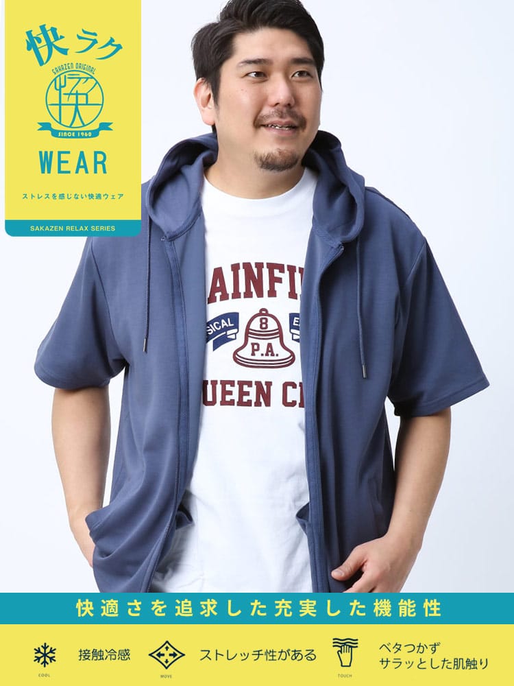 大きいサイズ メンズ B＆T CLUB (ビーアンドティークラブ) 快ラクWEAR 快楽 カイラク ふわとろ 接触冷感 ストレッチ 無地 フルジップ 半袖 パーカー