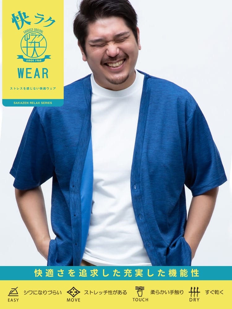 大きいサイズ メンズ B＆T CLUB (ビーアンドティークラブ) 快ラクWEAR 快楽 カイラク 吸汗速乾 冷感 ストレッチ カチオンWフェイス 半袖 カーディガン