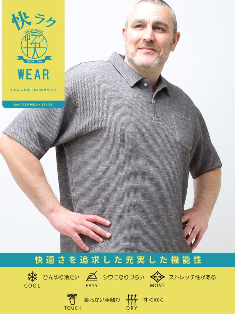 大きいサイズ メンズ B＆T CLUB (ビーアンドティークラブ) 快ラクWEAR 快楽 カイラク 接触冷感 DRY ワッフル 柄＆無地 半袖 ポロシャツ