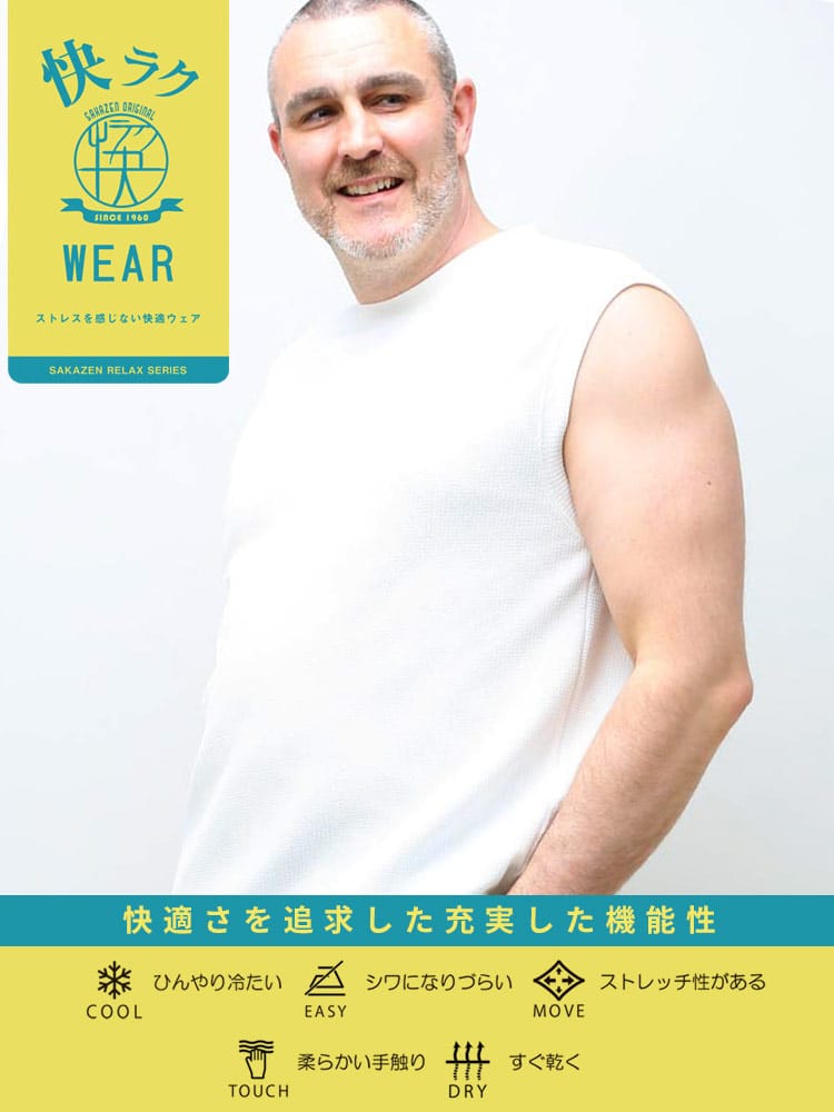 大きいサイズ メンズ B＆T CLUB (ビーアンドティークラブ) 快ラクWEAR 快楽 カイラク 接触冷感 DRY ワッフル 無地 クルーネック ノースリーブ Tシャツ