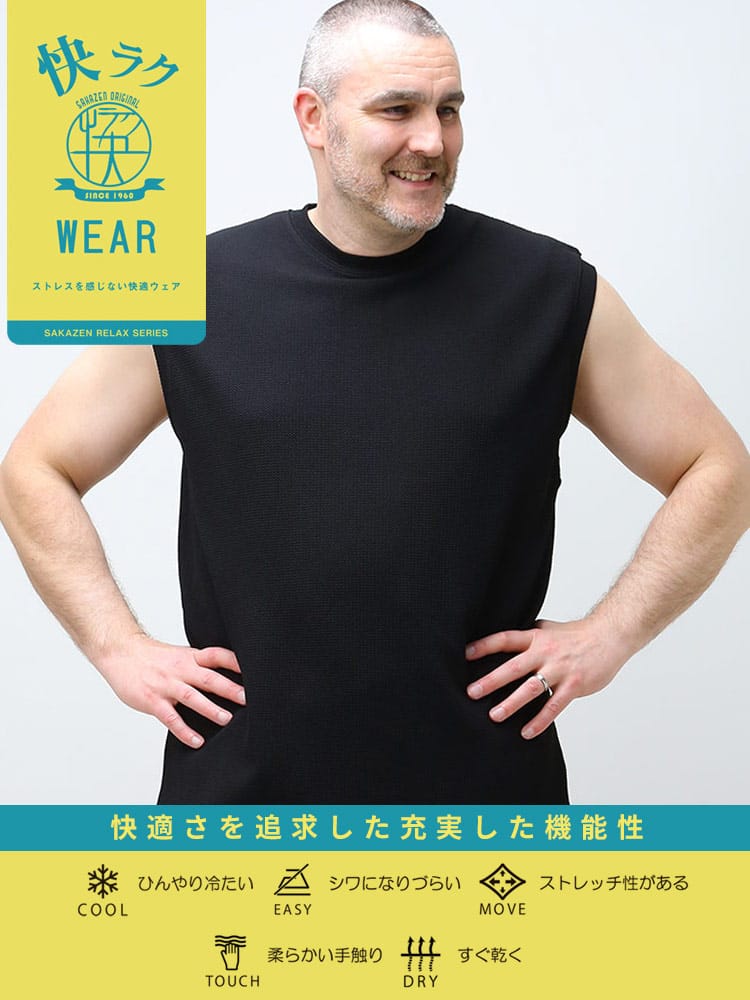 大きいサイズ メンズ B＆T CLUB (ビーアンドティークラブ) 快ラクWEAR 快楽 カイラク 接触冷感 DRY ワッフル 無地 クルーネック ノースリーブ Tシャツ